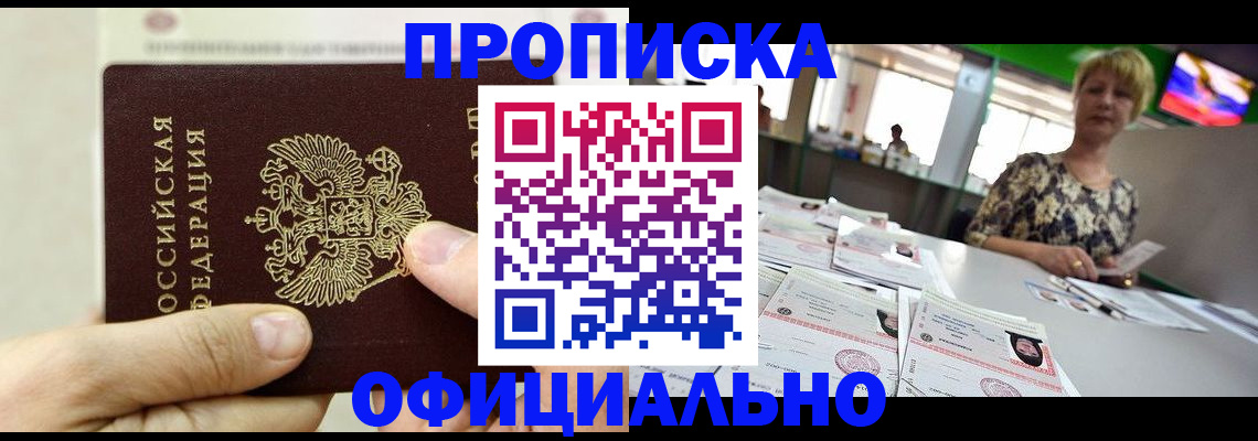временная регистрация гарантия в Биробиджане